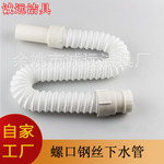 厨卫台盆面盆下水管 螺口钢丝下水管 伸缩管 塑料下水管 厂家批发