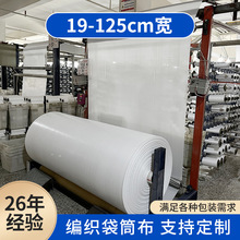 单双层超宽加厚塑料编织袋筒布定制半成品包装彩印透明复合蛇皮袋