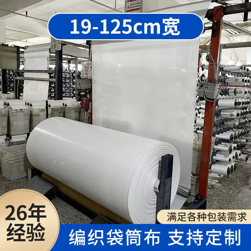 单双层超宽加厚塑料编织袋筒布定制半成品包装彩印透明复合蛇皮袋