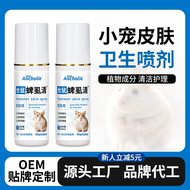 Спрей от насекомых для домашних животных «Хомяк», спрей от блох «Золотой хомяк», «Медведь» и «Торрея».