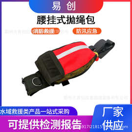 防汛救灾救援绳包腰挂式救生抛绳包户外便捷式水上反光绳索包