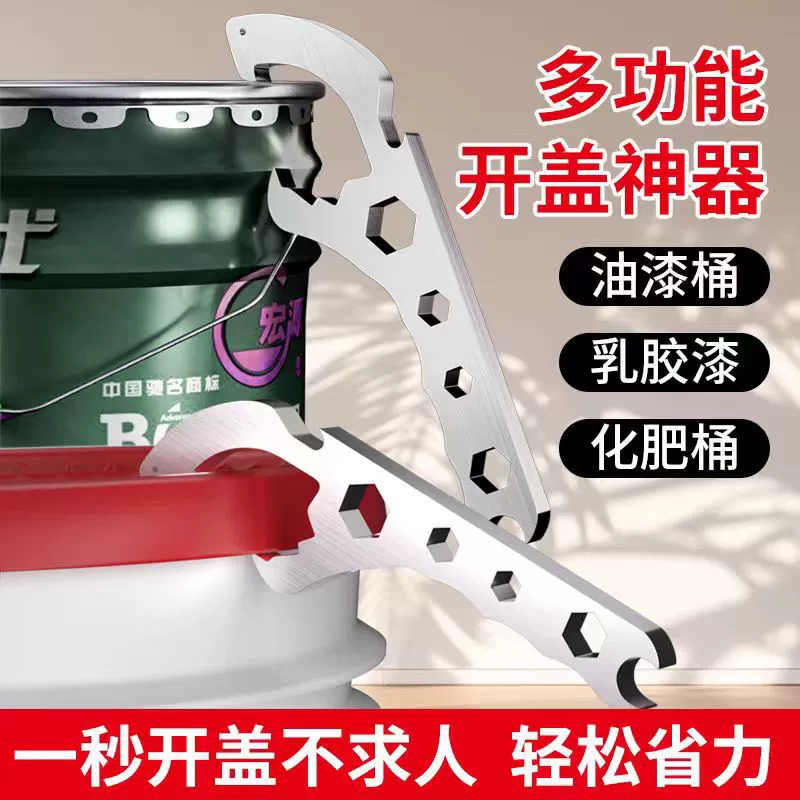 Открывающая бочка открытая крышка артефакт краской ковш многофункциональный гаечный ключ вскрыть крышку ведра открытая крышка пластиковый ведро ручной гаечный ключ