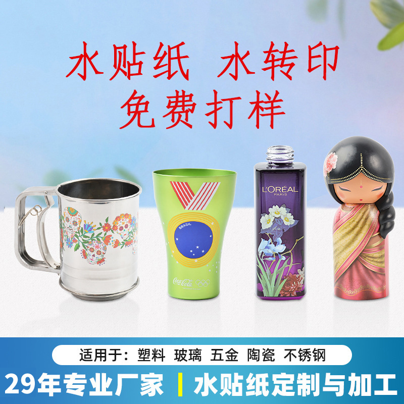 水贴纸加工玻璃保温杯烫金水转印马克杯表面印刷热转印厂家可印