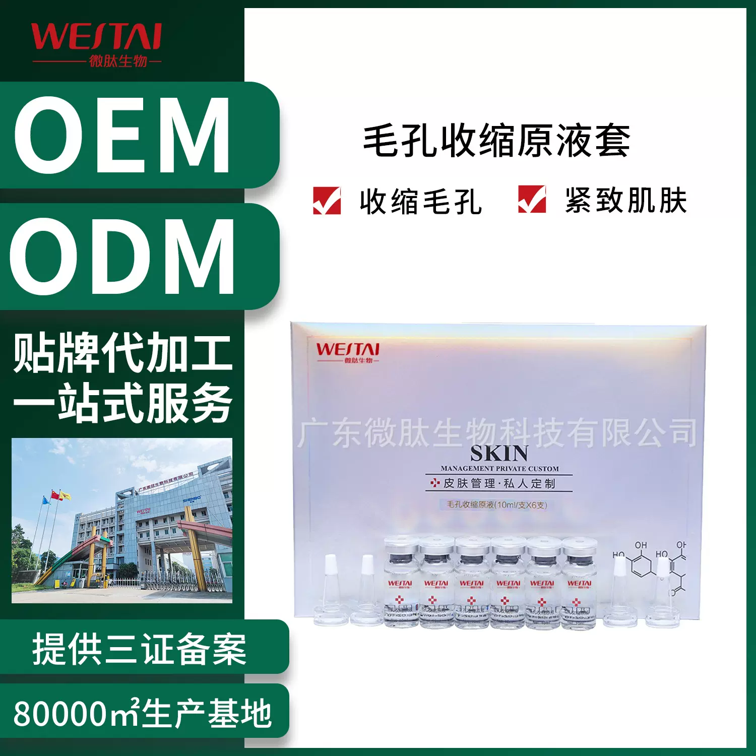 毛孔收缩收敛精华安瓶原精华液补水保湿高浓度护肤品加工批发