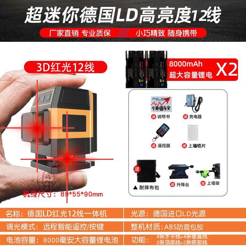 科昌进口红光12线16线新款红外线高精度强光户外2024款迷你水平仪|undefined