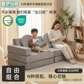 亚马逊15件套模块组合积木儿童沙发定制游戏益智六一儿童定制
