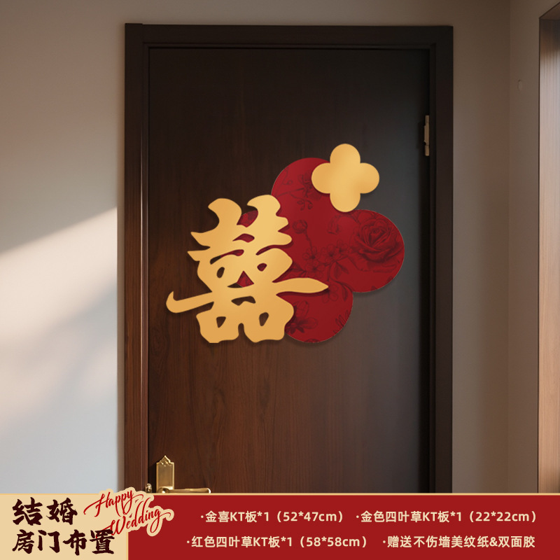 婚房布置套装男方大喜字贴囍字房门结婚门上装饰女方卧室婚礼婚房|undefined
