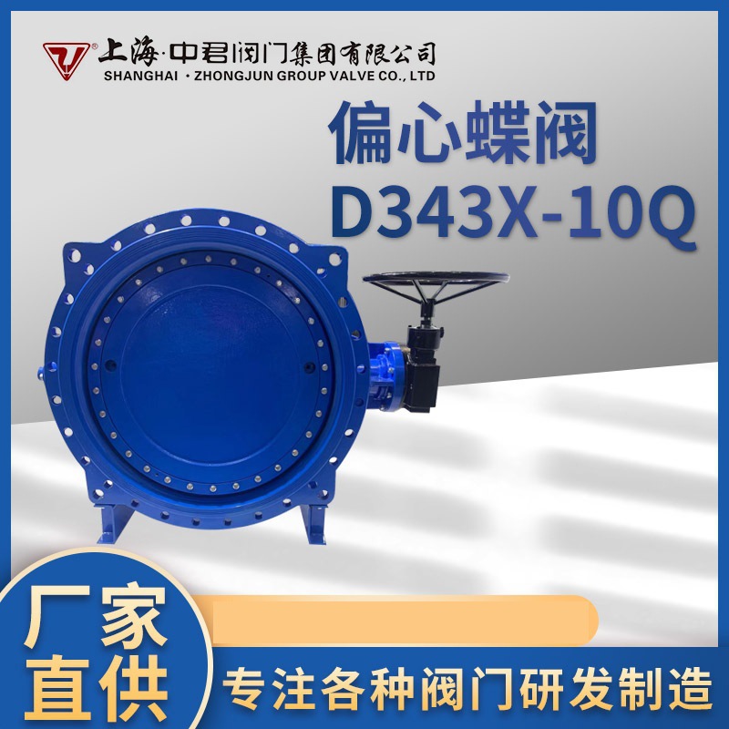 D343X-10Q偏心蝶阀软密封蝶阀双向软密封蝶阀双偏心D343X蝶阀批发