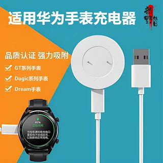 适用华为手表充电器GT系列2E/3代荣耀Magic2电话充电线定制磁吸