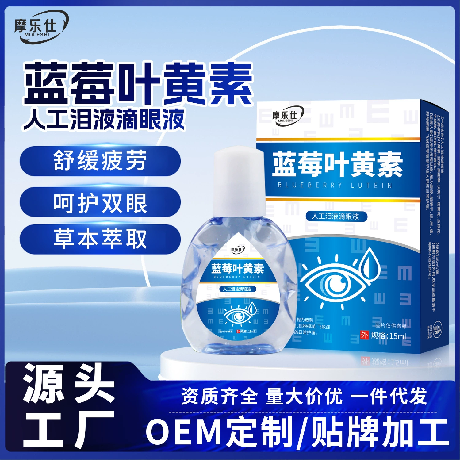 Molex Blueberry Lutein Искусственные слезы Капли для глаз Размытые глаза Снимают зрительную усталость Сухие глаза Капли оптом