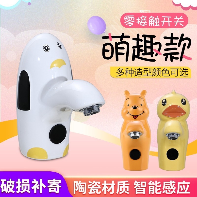 Kindergarten children ceramic faucet color cartoon wash basin outdoor basin hot and cold induction elephant faucet