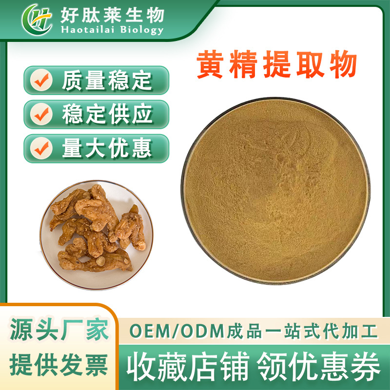 黄精提取物10:1黄精多糖 黄精多肽男性保健原料 水溶性黄精粉现货