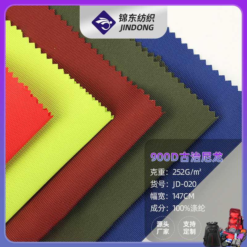 900D古治PU牛津布涤纶耐磨工业面料户外运动用品箱包手袋帐篷面料