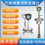 空气涡街流量压缩流量计