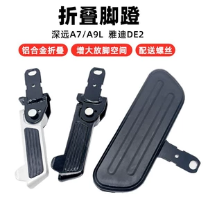 Suitable for Yufan T90 A9 A8 A7 Knight Electric Vehicle A9L Yadi De2 Retrofit Front Footrest