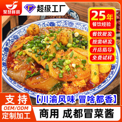 四川冒菜底料商用料包配方成都冒菜调料专用红油汤底正家用500g宗
