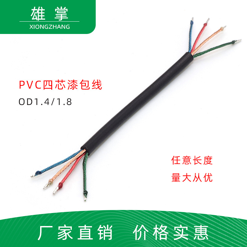 4芯5芯6芯带外皮漆包线喇叭线耳机线 PVC/TPE线材厂家