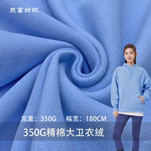 350G精棉大卫衣绒全棉单面绒布潮牌毛圈拉毛面料秋冬卫衣针织布料