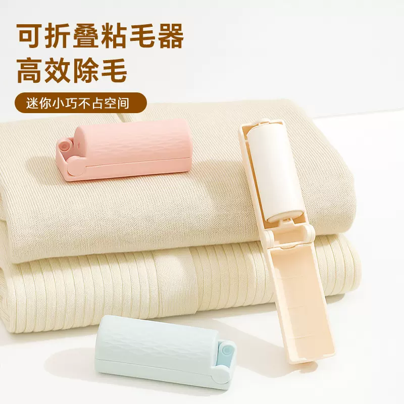 便携式可折叠迷你粘毛器衣服宠物毛发吸毛器可撕式除尘滚筒粘毛器