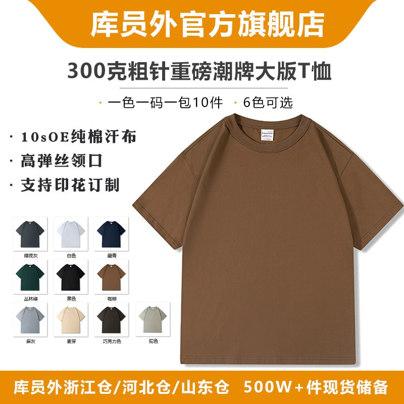 Разрозненная партия-AG300 г толстые иглы, тяжелая версия футболки прилива, свободная европейская и американская сплошная световая доска с короткими рукавами