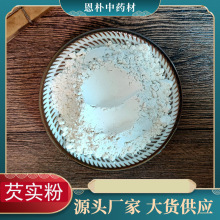 批发中药粉芡实粉中药材芡实散装袋装500目细度芡实粉