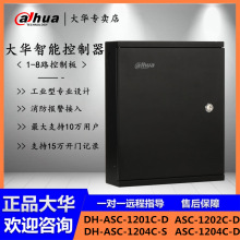 大华门禁控制器铁箱四门双向ASC1201C-D/ASC1202C-D/ASC1204C-S