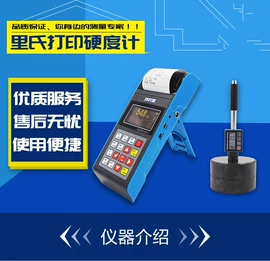 硬度计;电导仪器;探伤仪