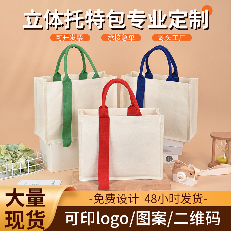 Bolsa de lona tridimensional cinta engrosada personalizada para estudiantes Bolso portátil Bolso de lona de compras Logotipo personalizado