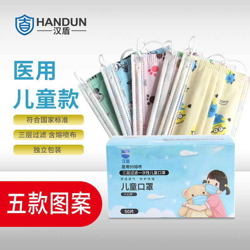 汉盾 HD-EK003 儿童卡通99口罩 独立装1只/包 50只/盒5种图案组