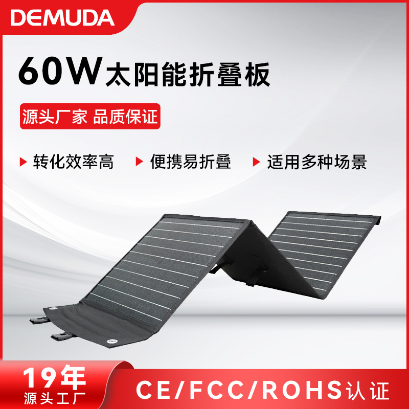 太阳能折叠包60w电池板发电板功率户外移动电源usb充电板工厂直供