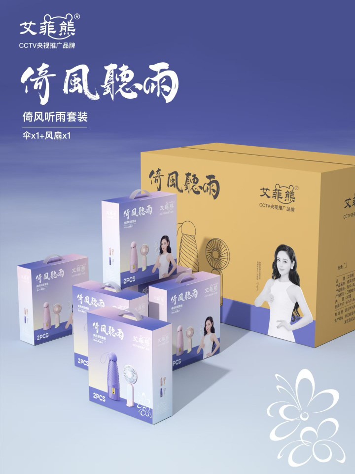 Effie Bear Wind-Breathing Rain-Listening Set: Foldable Portable Umbrella and Fan, High-Value Gift Box Set, Wholesale Gifts