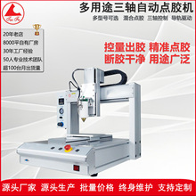 三軸全自動點膠機 針筒uv膠錫膏塗膠機桌面式環氧樹脂自 動點膠機