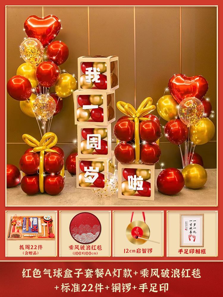 [한 세트로 걱정 없음] 레드 풍선 박스 패키지 A 라이트 스타일 + 바람과 파도를 타고 레드