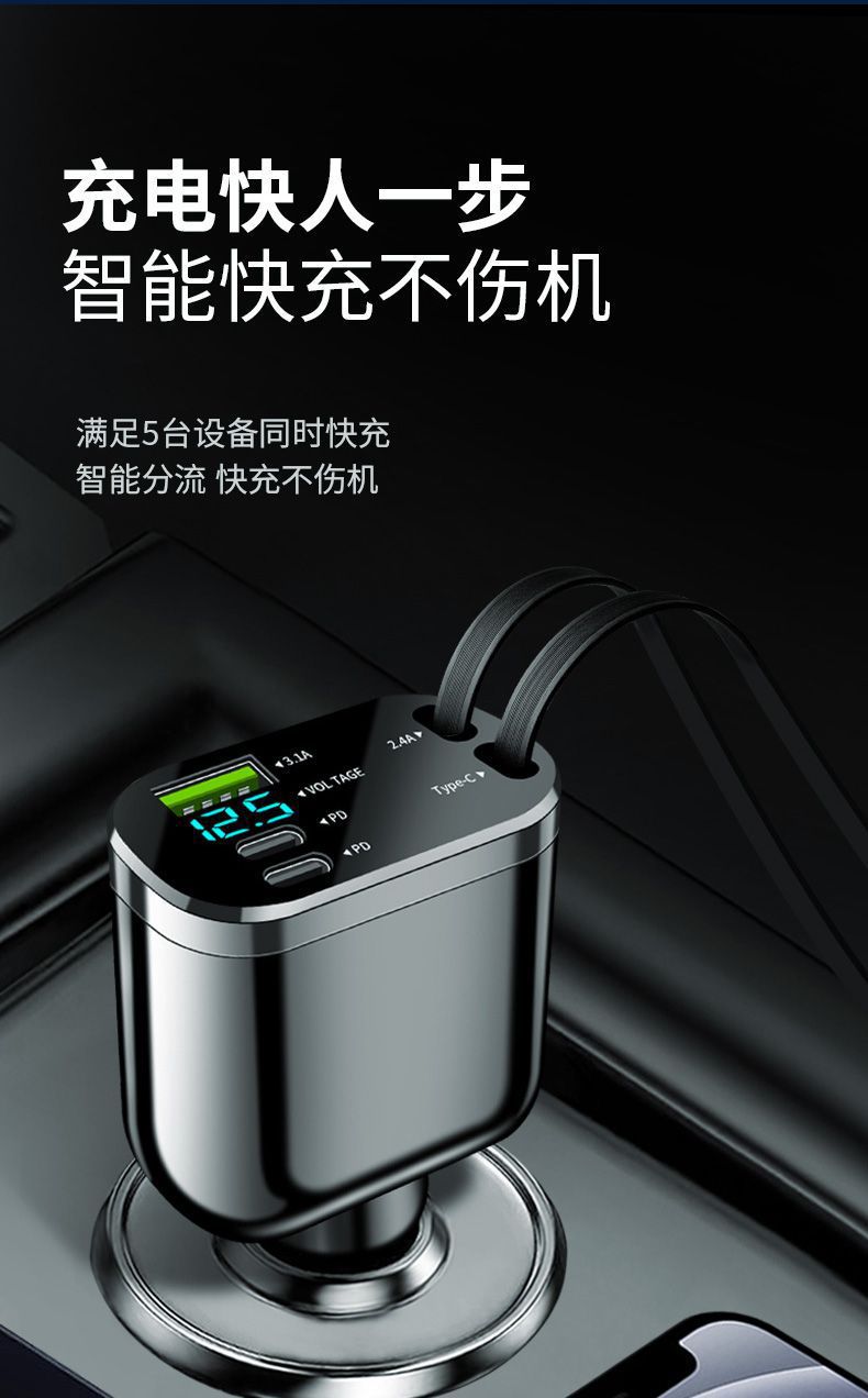 Digital display car charger with retractable cable, PD car fast charger, super fast charging five-in-one cigarette lighter, cross-border