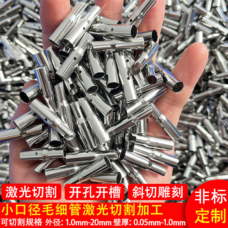 304 316不锈钢毛细管非标定 制变径扩口穿刺针管激光切割磨尖加工