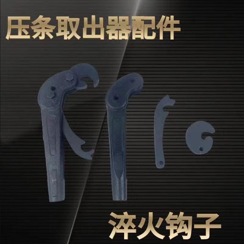 加厚型轮胎压条取出器配件淬火钩子枪托通用型轮胎取压条
