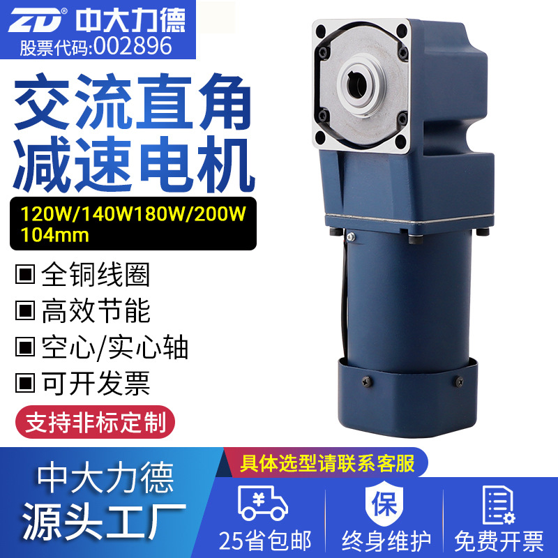 ZD中大力德减速电机 交流220V单相调速刹车中空实心轴直角马达