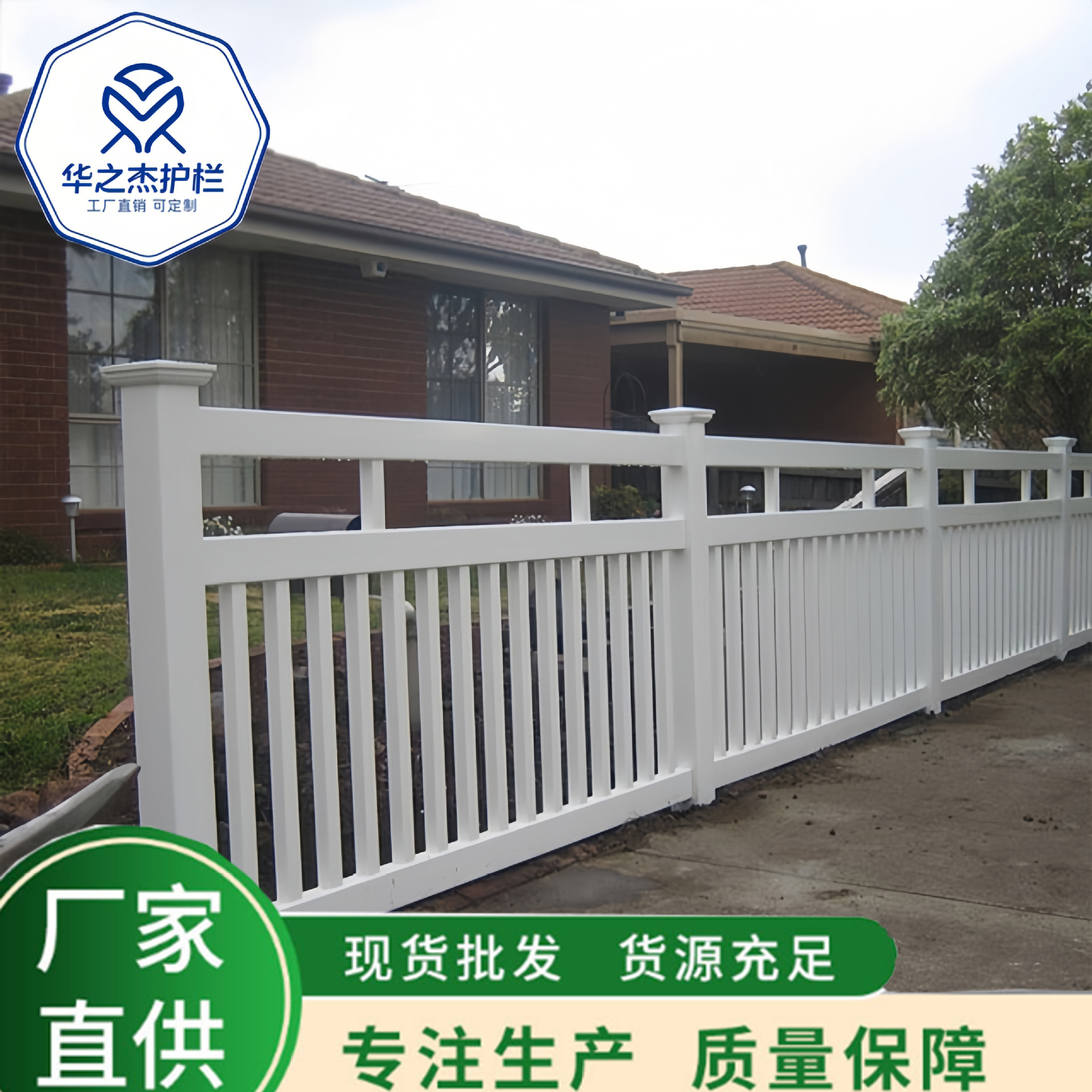 PVC钢塑护栏白色PVC材质安装简便经久耐用扶手式庭院围栏栅栏防护