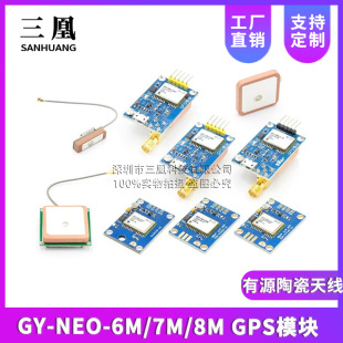 GY-NEO-6M/7M/8M GPSģ�K ��Դ�մ��쾀 �մ��쾀ģ�K �մ�Ƭ�쾀