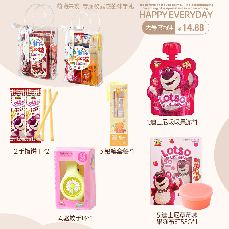 开学仪式感小礼物幼儿园小学生班级奖励实用小礼品零食全班新学期|undefined