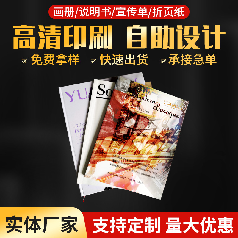 企业画册折页宣传册海德堡印刷特种纸产品样册说明书员工手册彩页