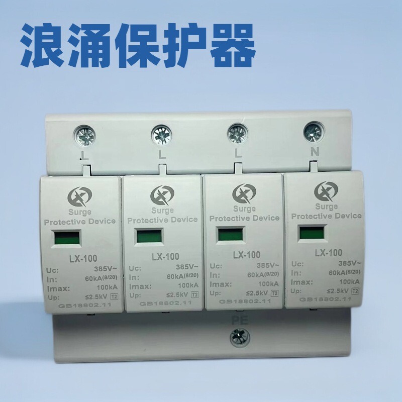 Surge Protector, Lightning Arrester, Spd, Charging Pile, Energy Storage, Photovoltaic, Ac Surge, T2 Explosion-Proof