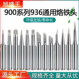 900亮光烙铁头 内热式恒温无铅936焊台通用60w烙铁咀厂家批发焊头