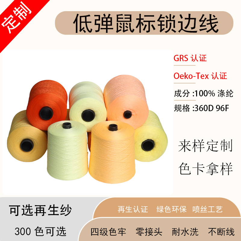 专业涤纶有色拷边线鼠标垫包边线丝线锁边线涤纶纱化纤纱线纺纱