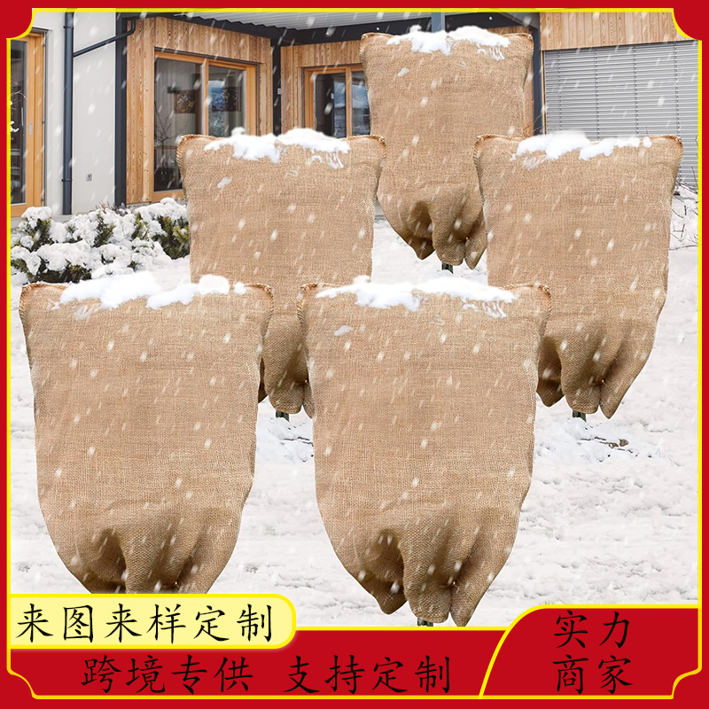 冬季植物盖袋 冬季植物盖 防冻保护可重复使用的粗麻布袋 植物罩