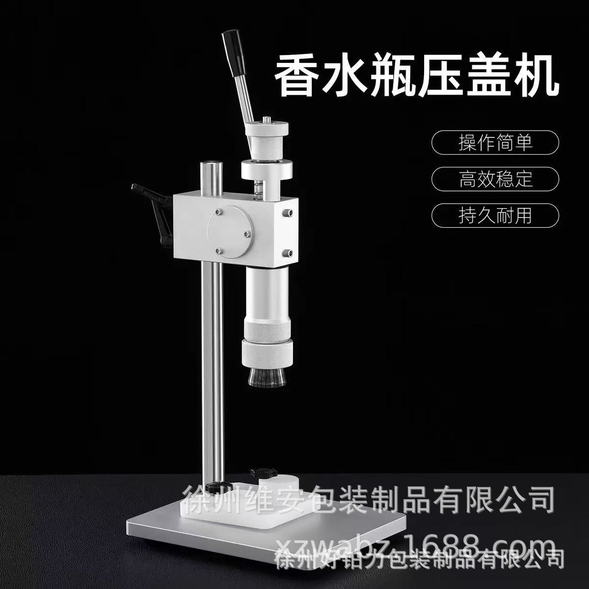 13 15卡口香水瓶封口机塑铝卡三合一便携式半自动按压香水锁口机