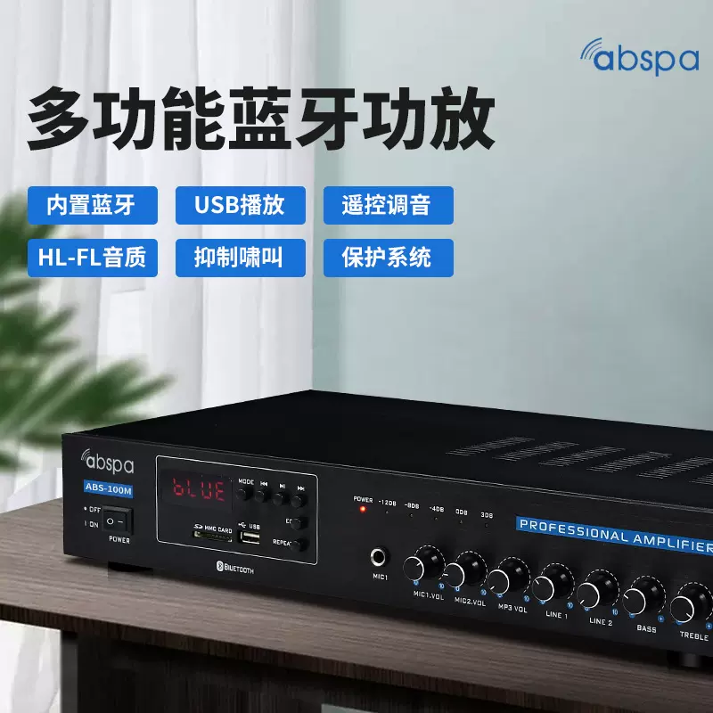 舞台音响设备功放机公共广播背景音乐系统多功能蓝牙功放机播放器