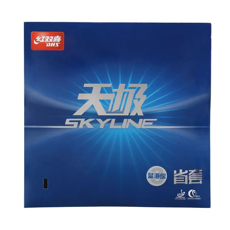 正品红双喜天极3蓝海绵省套天极2省队蓝海棉天极二反胶天极三省队