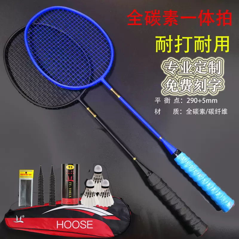 正品羽毛球拍全碳素双拍耐打成人2只超轻碳纤维均衡一体拍套装