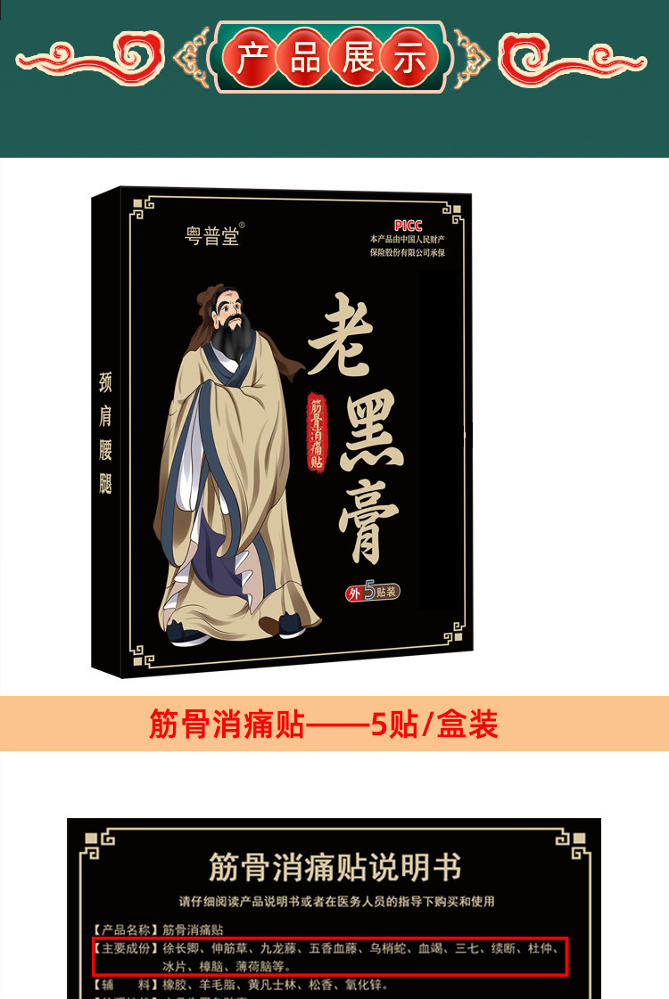 Miao Herbal Neck and Lumbar Patch Knee Joint Old Black Plaster External Use 6 Patches Per Box in use